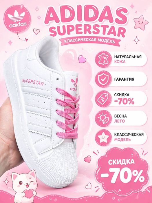 Милинькие адидас суперстар / бело розовые адики / акционная цена на adidas superster / натуральная кожа / топ качество