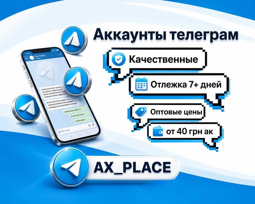 Аккаунты телеграм, опт, звезды телеграм, accounts telegram, аки тг, ак аккаунт телеграм telegram аккаунт премиум телеграм  premium telegram