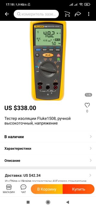 FLuke 1508 мегомметр