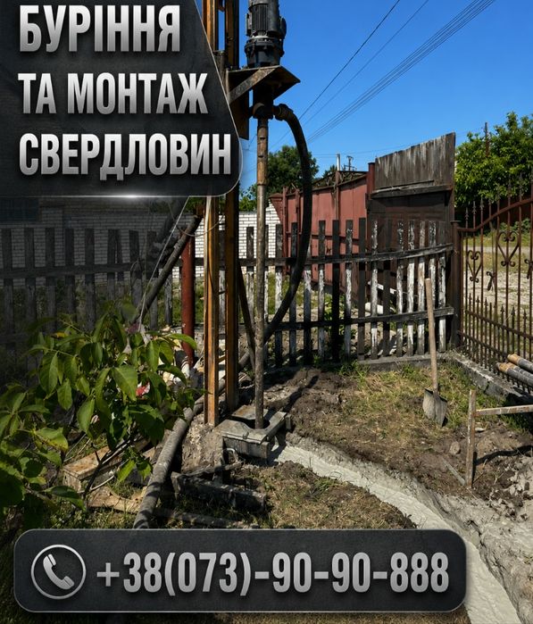 Буріння свердловин Васильків Бурение скважин Васильков
