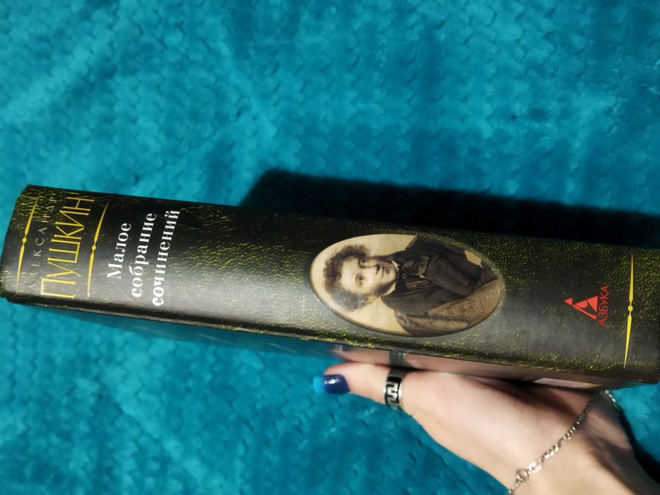 Продам книгу Александр Пушкин Малое собрание сочинений