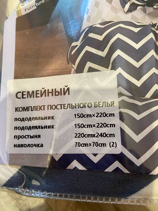 Сімейна постіль. Терміново. Нова.
