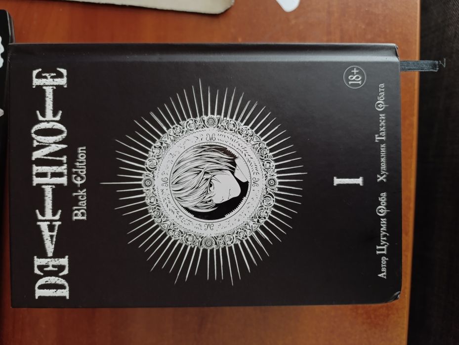 Манга "Зошит смерті" 1—3 том російською мовою