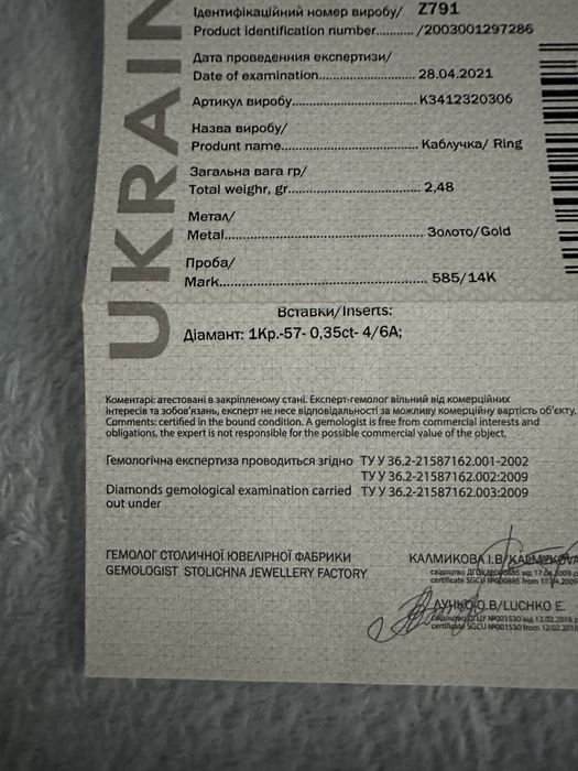 Кольцо с бриллиантом 0.35