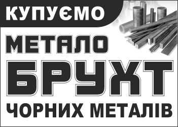 Брухт металів , металлолом Мідь Бронза Свинец
