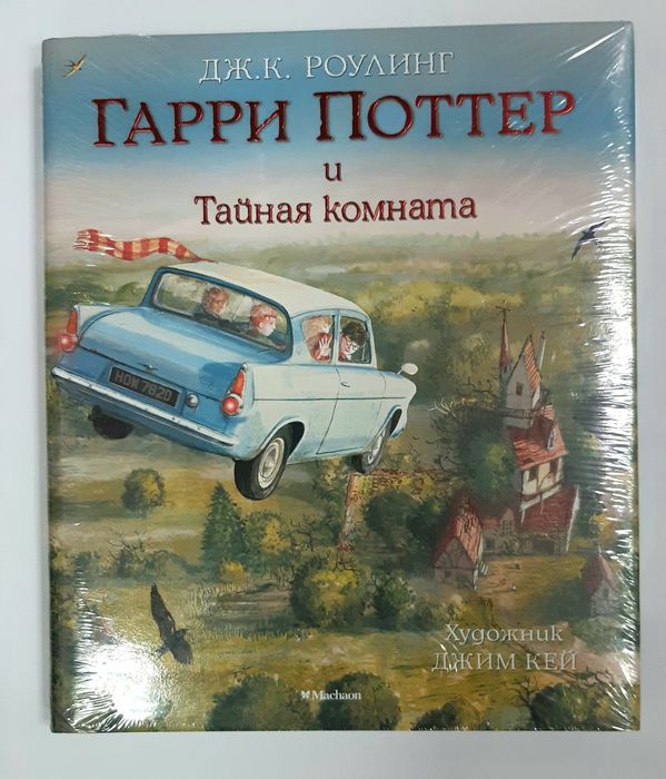 Гарри Поттер и Кубок Огня  РУС НОВАЯ  В ПЛЕНКЕ  Иллюстрации Джим Кей