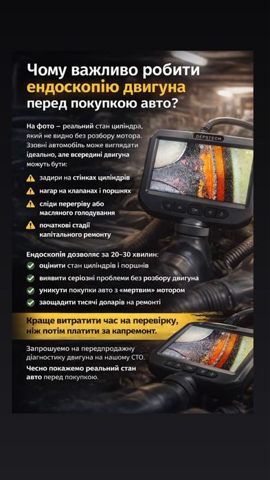 Ендоскопія двигуна,діагностика авто