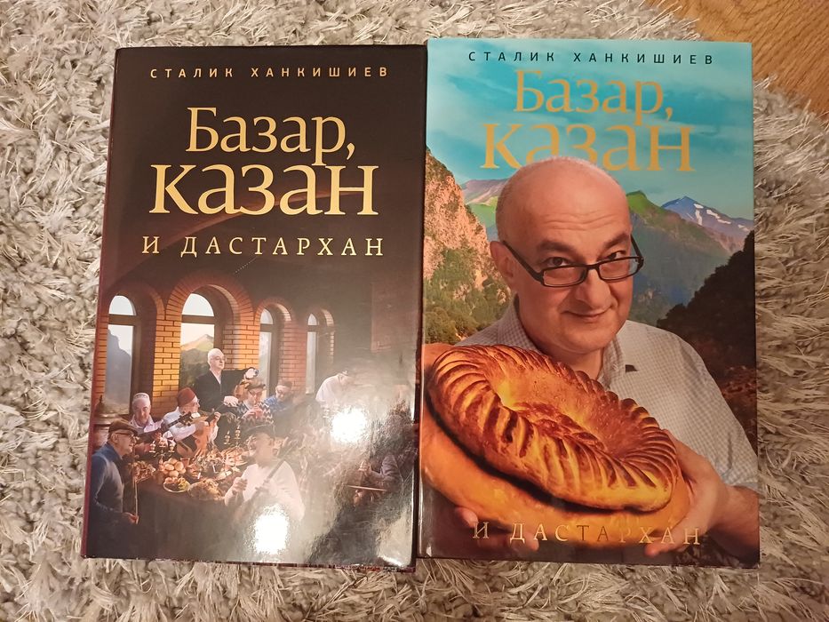 Базар , казан і дастархан