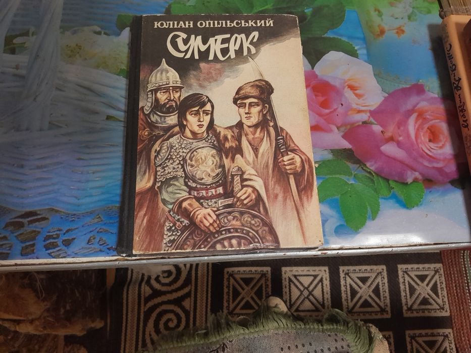 Ю. Опольский. Сумрак