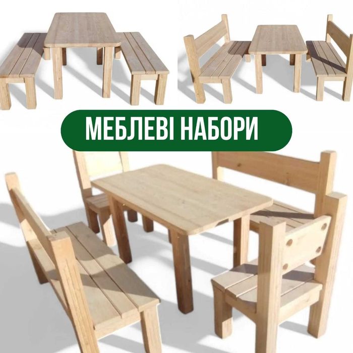 Дерев'яні столи/лавки, стільці, табуретки