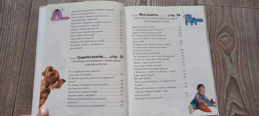 Дитяча енциклопедія