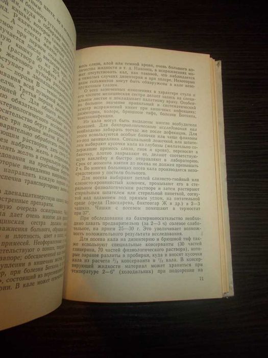 Інфекційні хвороби з доглядом за хворими та основами епідеміології