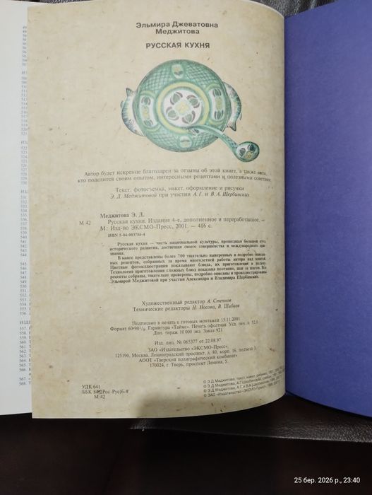 Книга кулінарних рецептів Э.Меджитова