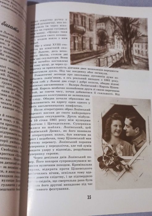 Львів. Легенди Львова