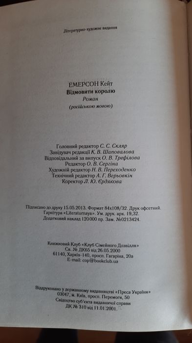 Книга 'Отказать Королю'