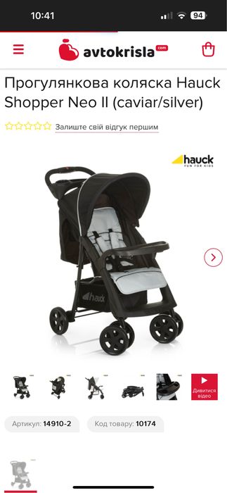 Прогулянкова  коляска Hauck Shopper