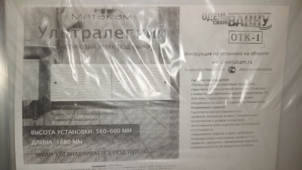 Экран для ванной