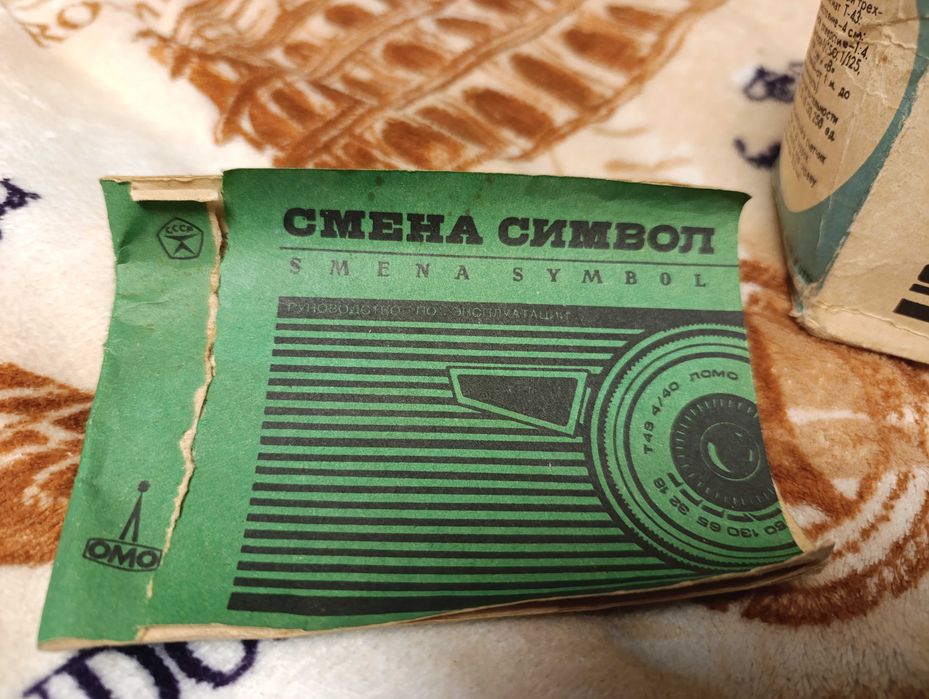 Фотоапарат ,Смена