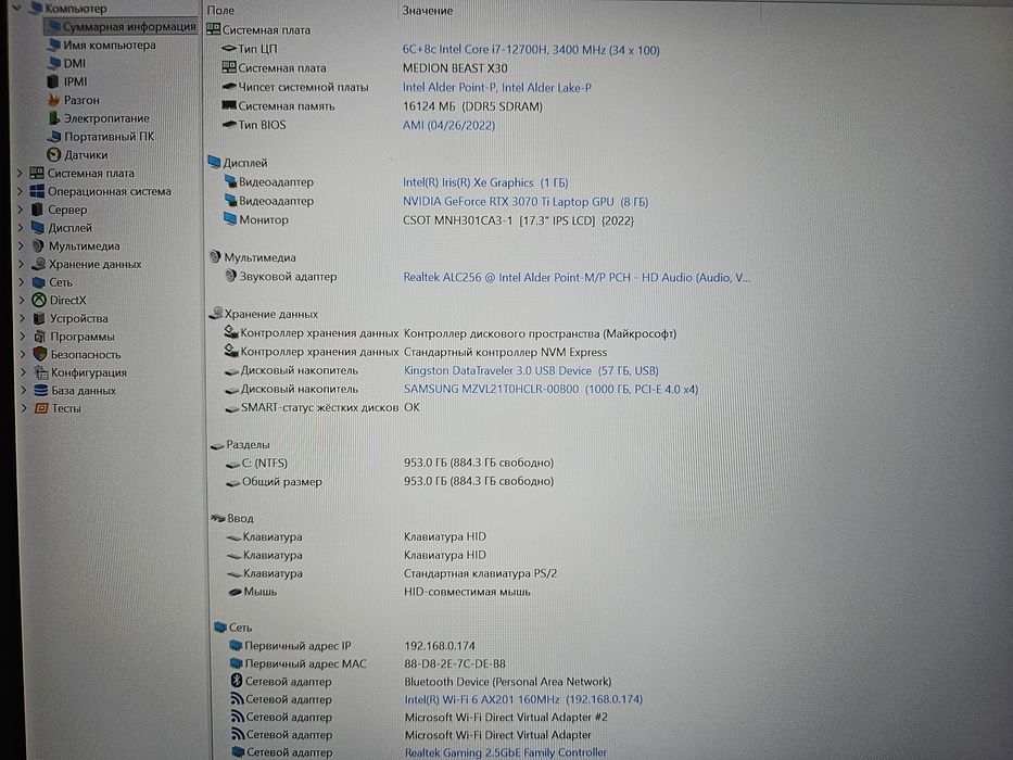 Medion Erazer Beast X30 (i7-12700H/16Gb/RTX 3070Ti/SSD 1Tb/QHD 240Hz)