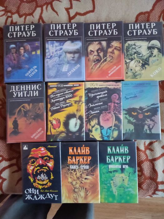 Комплект серії жахів