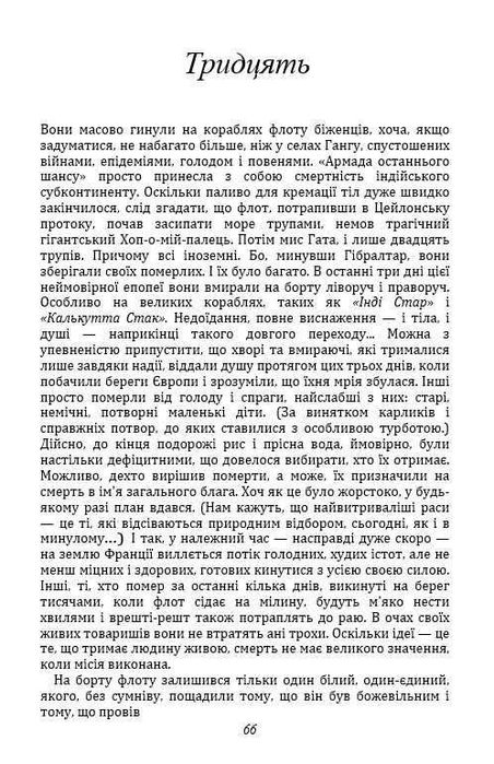 Стан святых (Лагерь святош). Жан Распай (мягкий/твёрдый переплёт) + украинский перевод