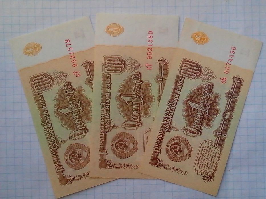 Банкноты  СССР разные