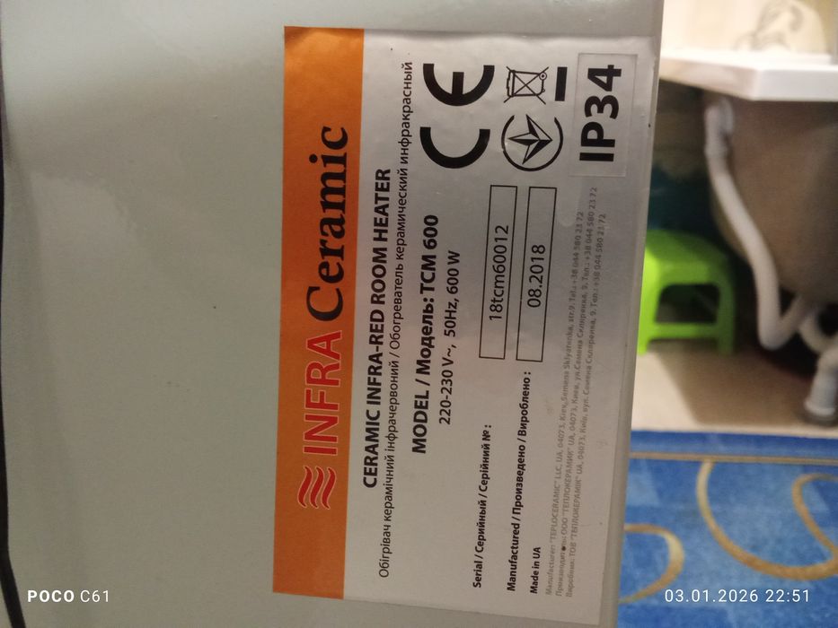 Інфрачервоний керамічний обігрівач