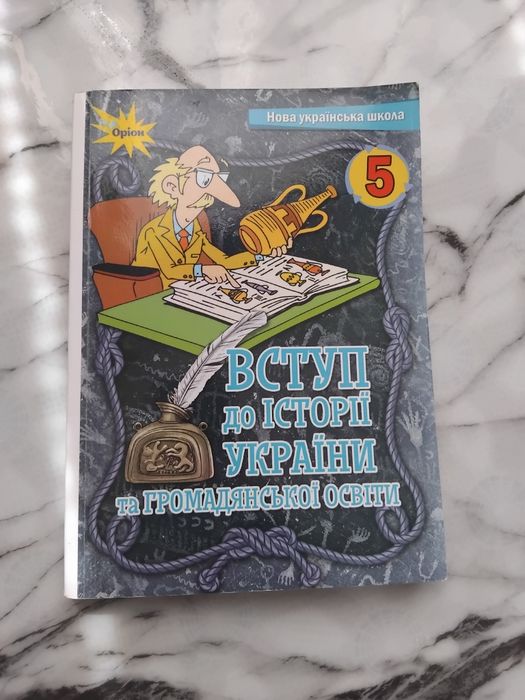 Продам підручники 5 клас