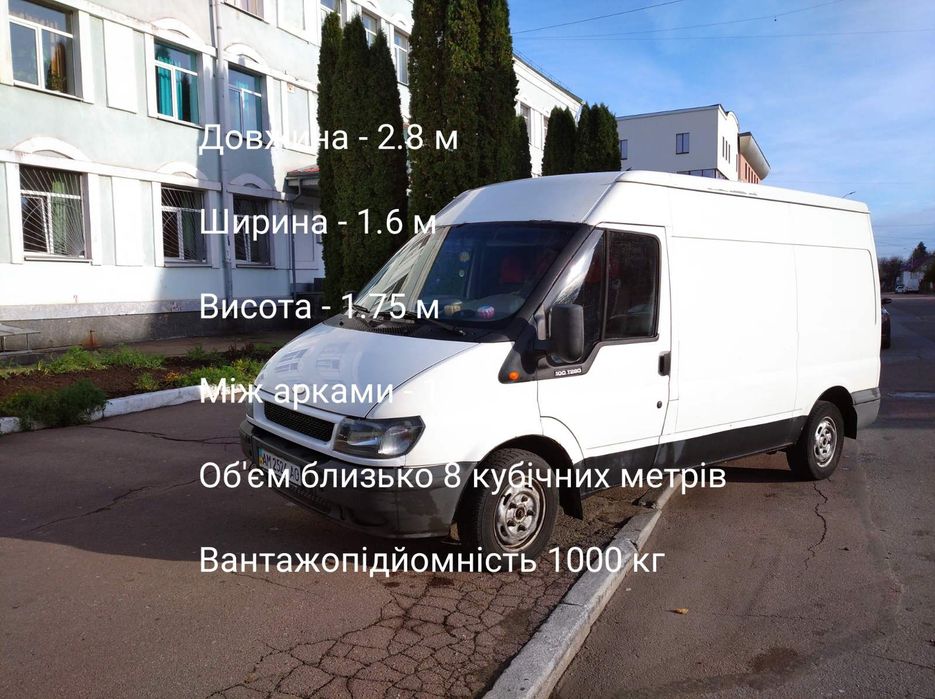 НАЙКРАЩЕ ВАНТАЖНЕ ТАКСІ в Місті / Швидка подача / Грузове Такси Грузоперевозки Грузовое Вантажоперевезення Бус