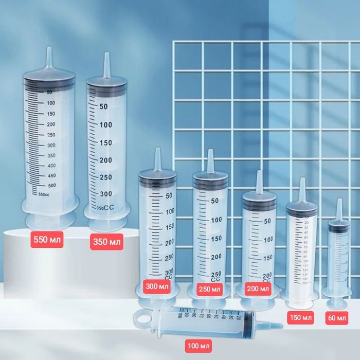 Шприц большой Шприц больших размеров Великий шприц 300мл 550мл 350мл