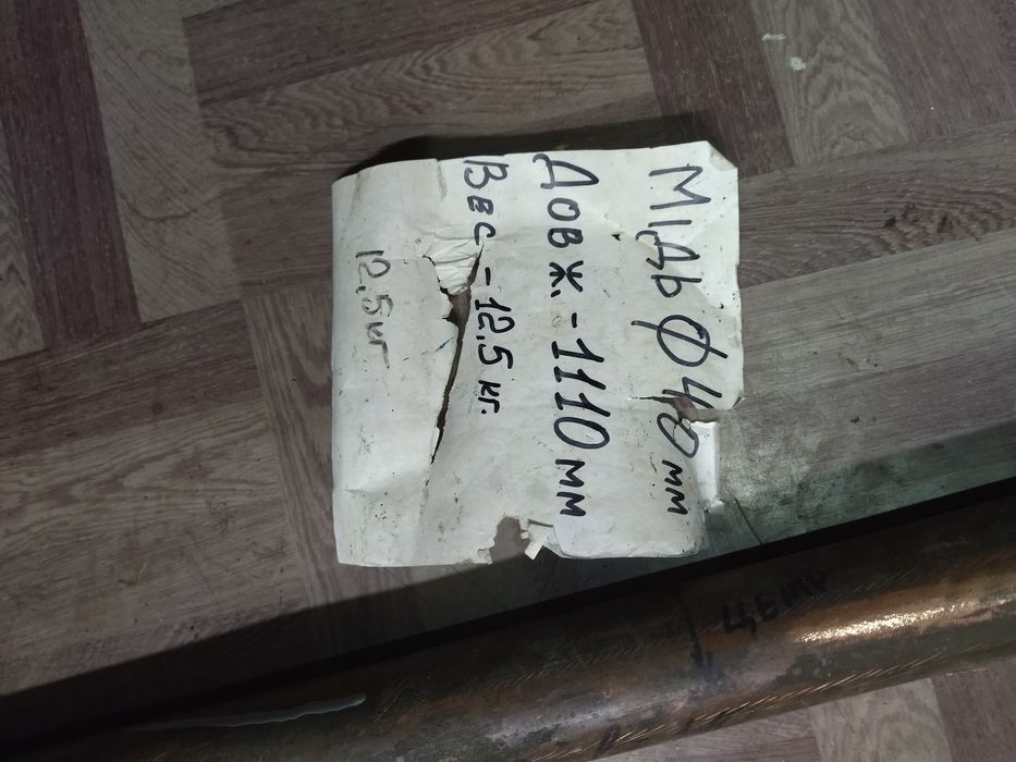 Мідна катанка .Діам,40мм