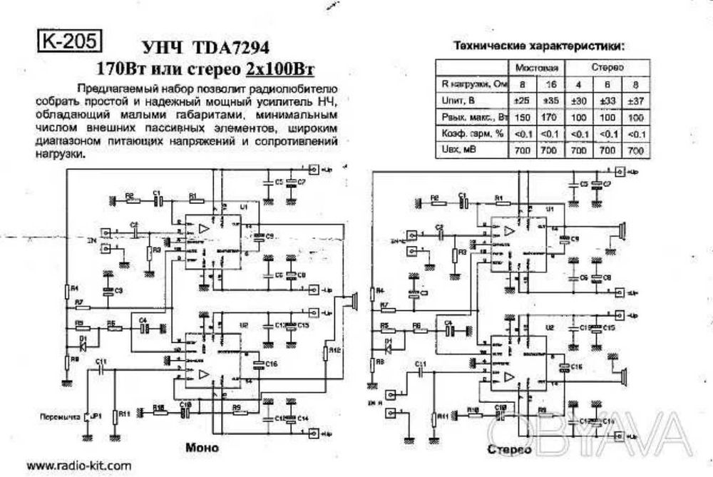 УНЧ на TDA7294 Б/У