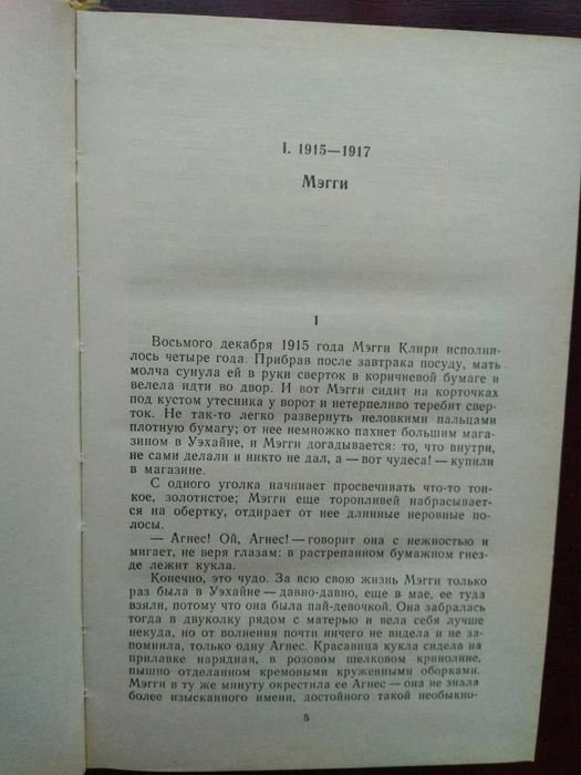 Колин Маккалоу "Поющие в терновнике"