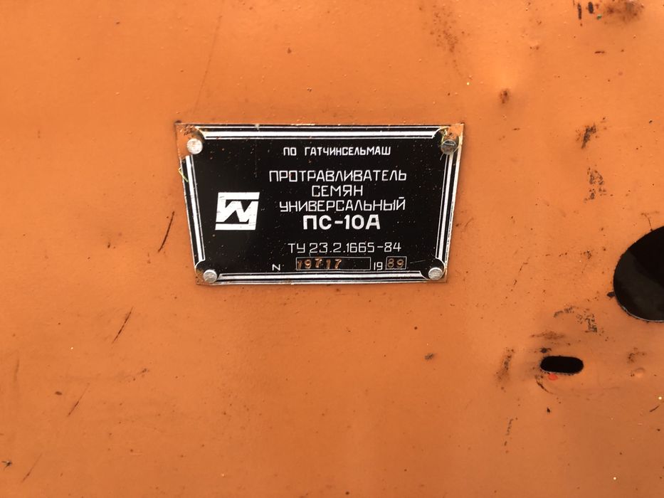 Протруювач зерна Пс -10 А протравник протравітель семен  пс 10