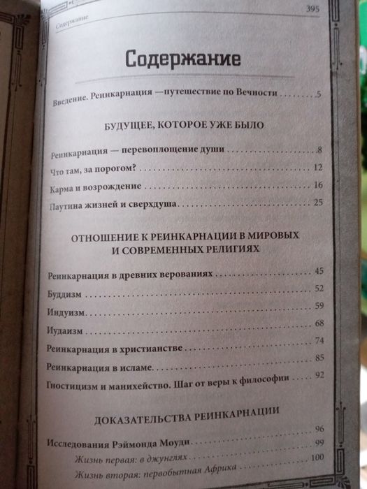 Мифы тайны загадки