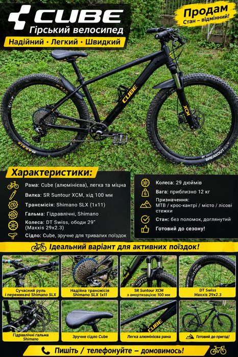 Велосипед куб 29