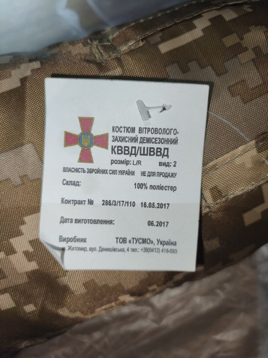 Костюм вітровологозахисний демісезонний дождевик