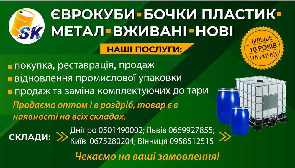 Бочка металева 200-220л б/в технічна з покриттям (бак, ємність, тара) @