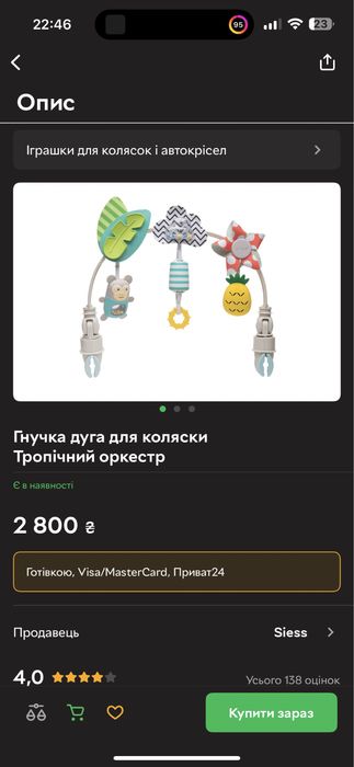 Гнучка дуга для коляски