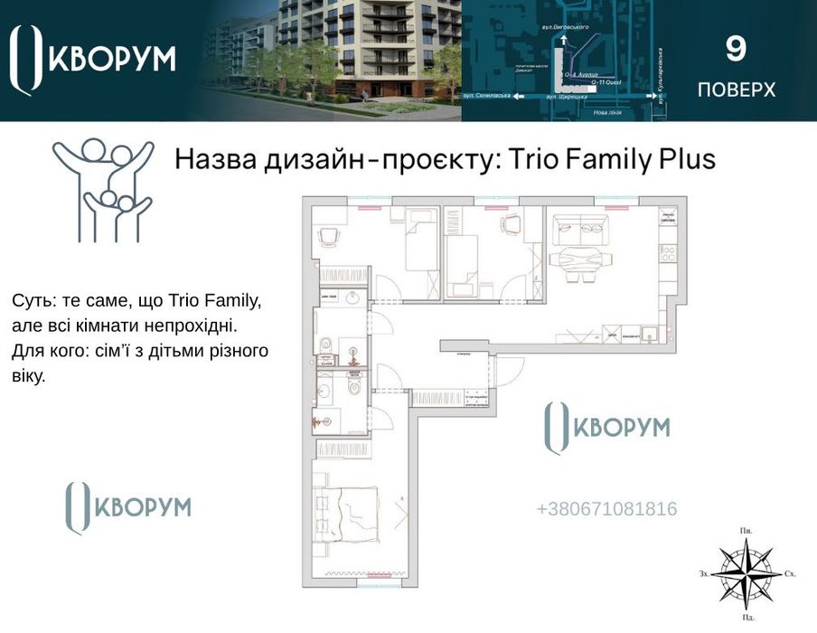 3-кім від забудовника у новому ЖК Кворум Avenue Єоселя (дизайн-проект)