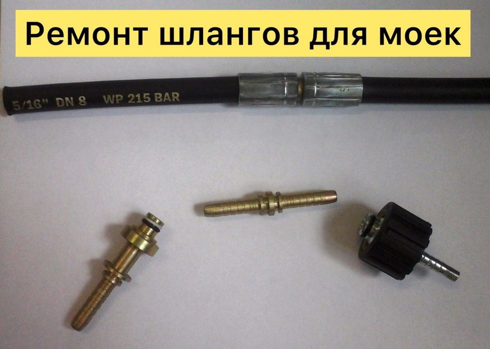 Продам шланг КЕРХЕР,Бош,Интертул ,