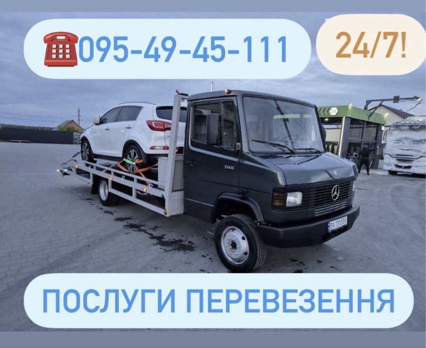 Евакуатор сарни 24/7! Цілодобово Сто