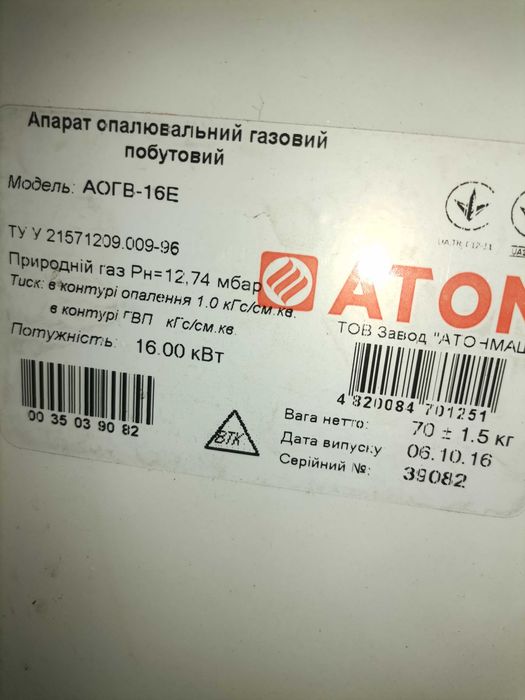 Продам газовий котел Атлан 16 квт