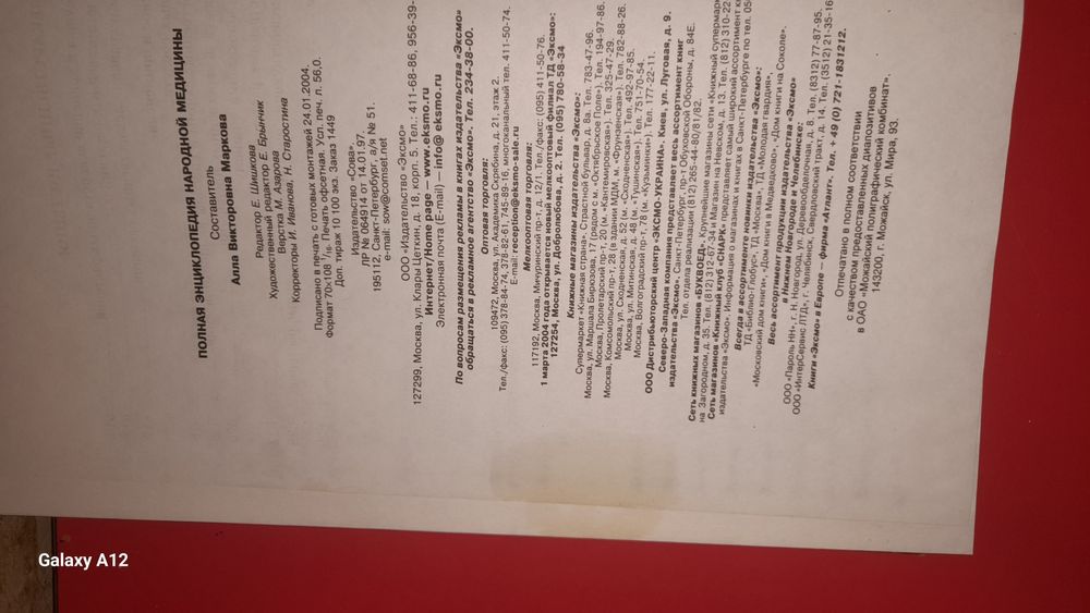 Полная энцеклопедия народной медицины.