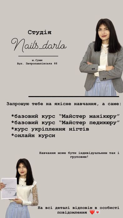 Навчання манікюр і педикюр