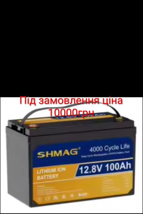 Акумулятор lifepo4