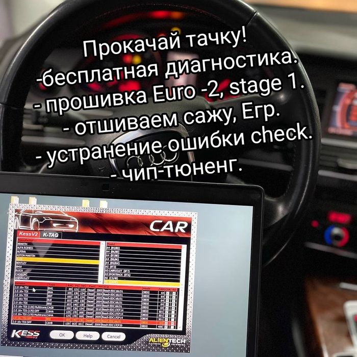 Прошивка авто, евро 2, чип тюнинг, удаление катализатора. - Авто / мото ...