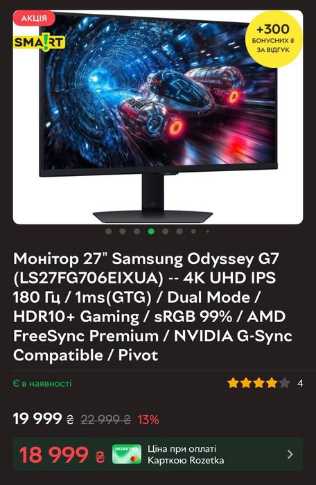Монітор LS27FG706EIXUA