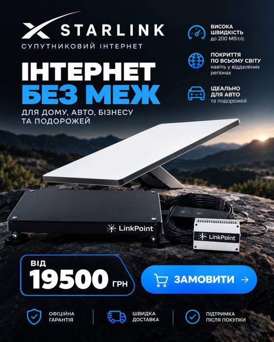Starlink у наявності | Mini • Gen 3 • Starlink X.роздріб і опт