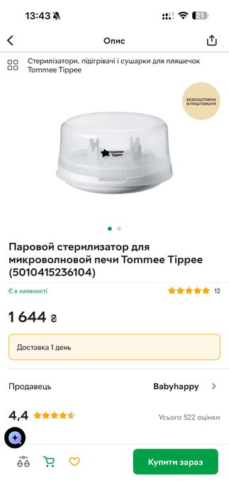 стерилізатор для бутилочок мікрохвильової печі Tommee Tippee Micro-steam